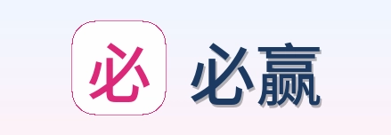 必赢 Logo